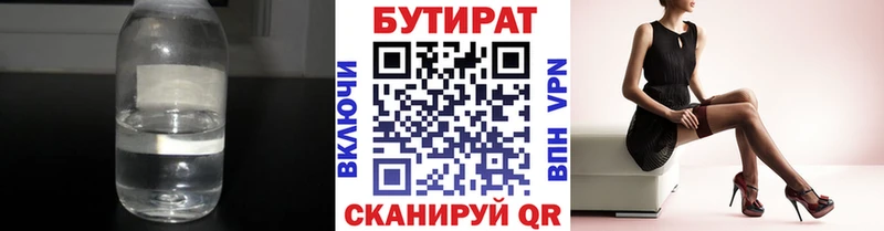 Бутират бутик  нарко площадка наркотические препараты  Калининград 