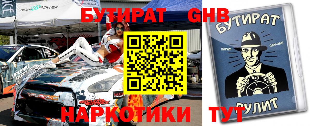 Бутират буратино  БУТИРАТ  Калининград 