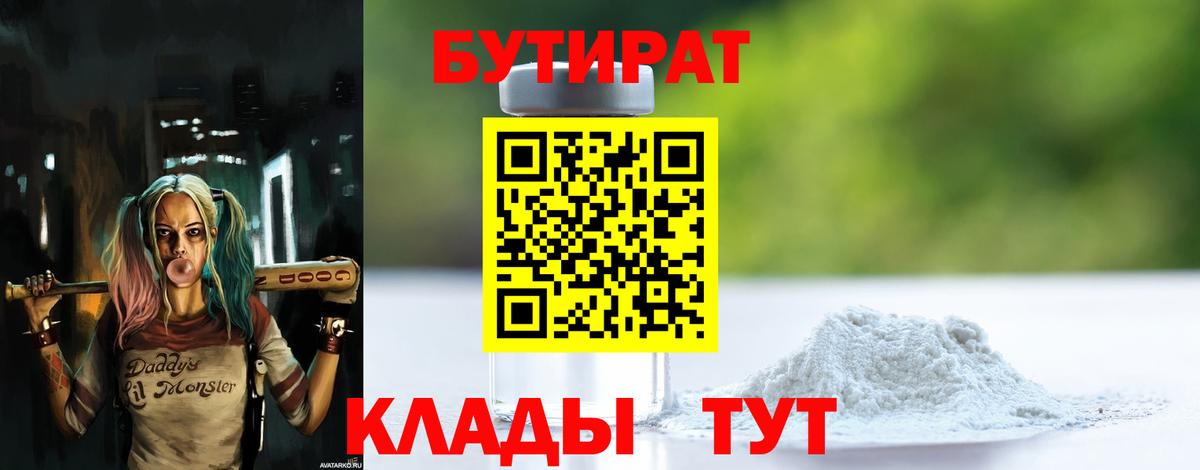БУТИРАТ жидкий экстази  Вход с VPN  Калининград 