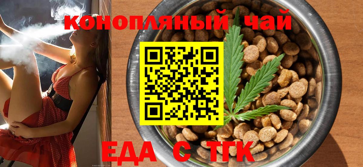 Еда ТГК конопля Калининград