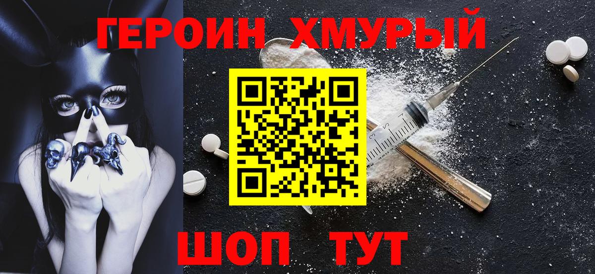 Героин хмурый  Вход с VPN  Героин  Калининград 