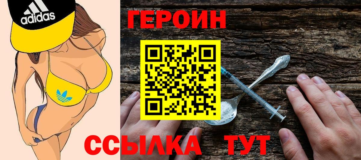 ГЕРОИН гречка Калининград