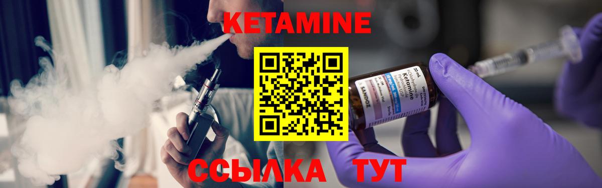 КЕТАМИН ketamine Калининград