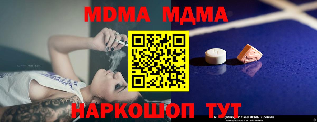 MDMA кристаллы  MDMA кристаллы  Вход с VPN  MDMA  Калининград 