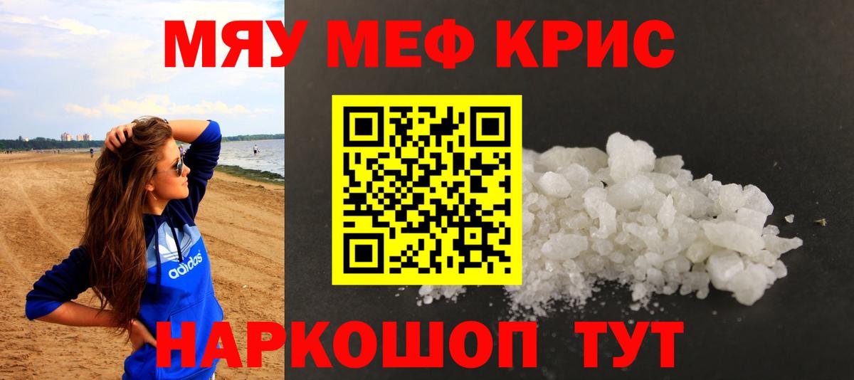 Мефедрон  Калининград