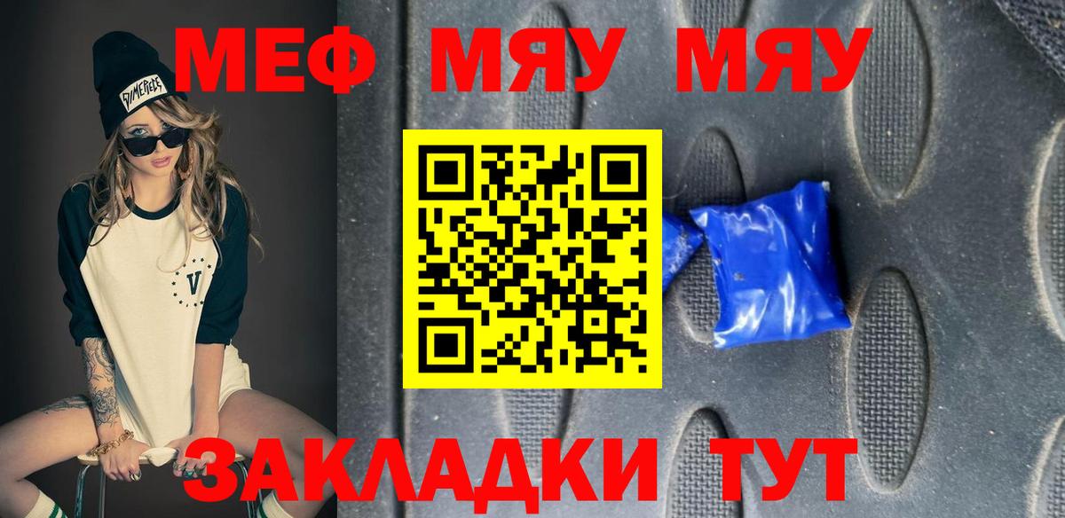 МЯУ-МЯУ  Мефедрон VHQ  Вход с VPN  Калининград  Меф VHQ  МЯУ-МЯУ 