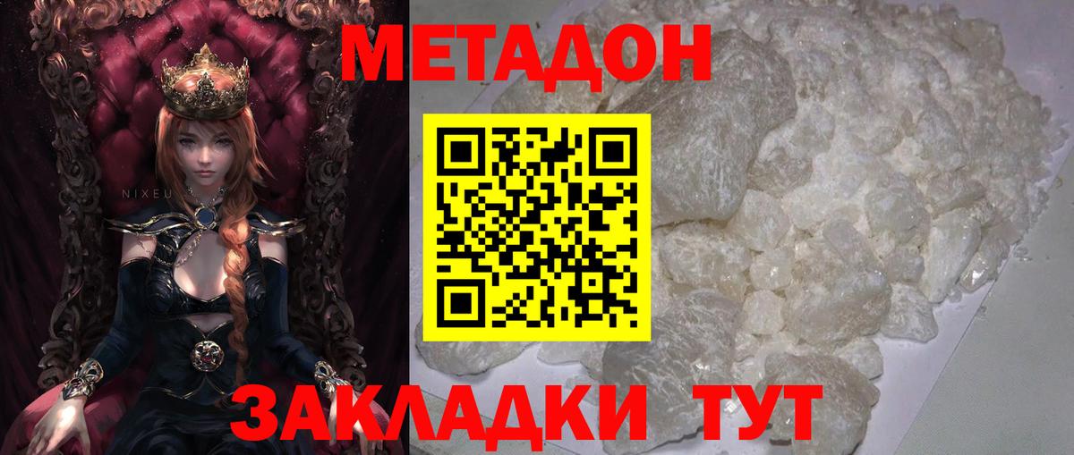 МЕТАДОН VHQ Калининград