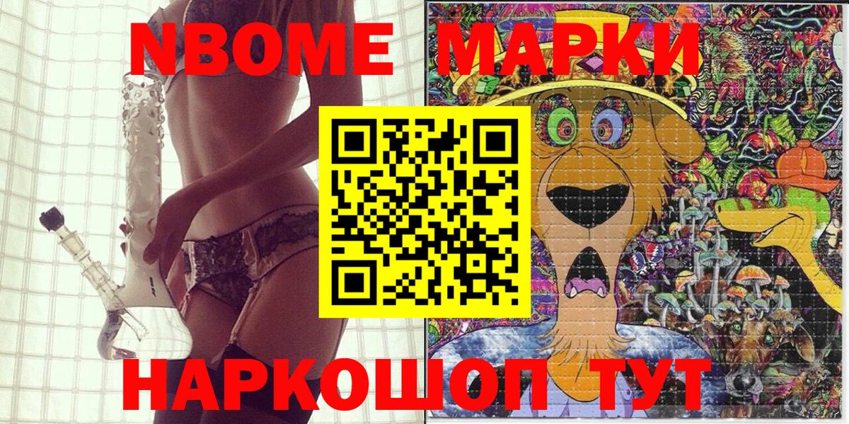 Марки 25I-NBOMe 1,8мг  Марки NBOMe  Калининград  Марки 25I-NBOMe 1,8мг 